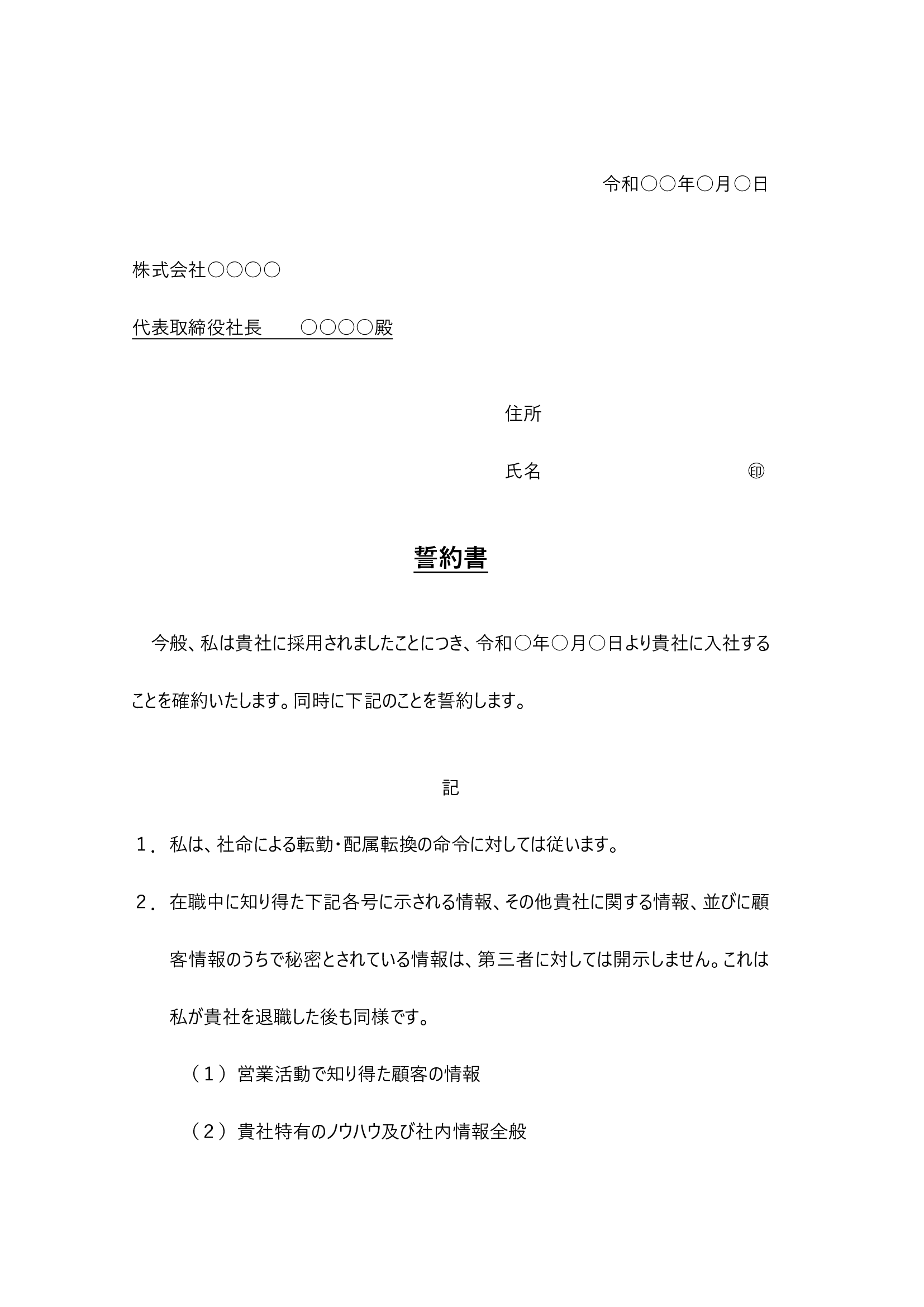 誓約書の書き方とは？ 基本的なポイントや注意点を徹底解説！（無料テンプレートあり）｜書式の例文｜書き方コラム｜bizocean（ビズオーシャン ...